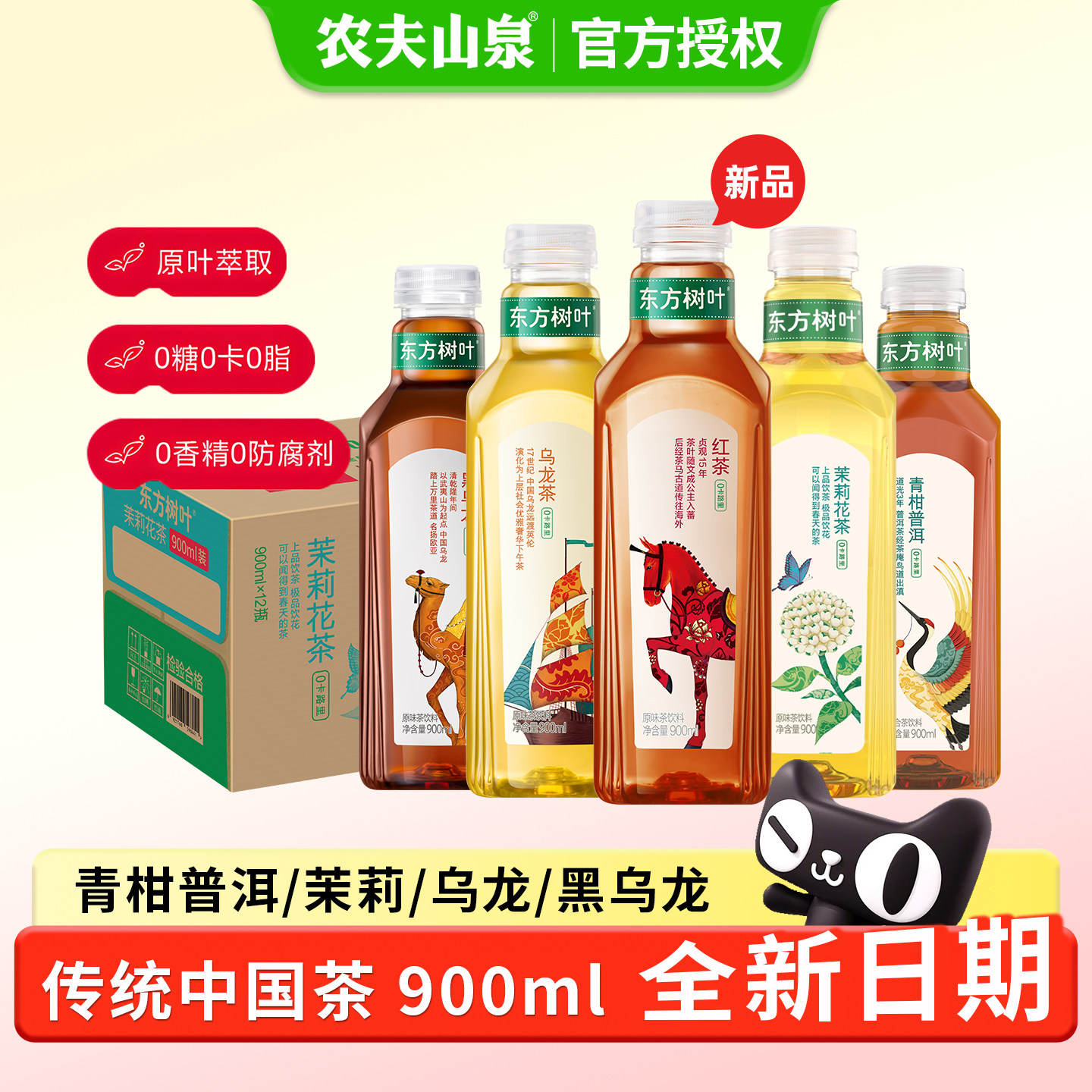 农夫山泉东方树叶900ml大瓶茉莉花茶红茶青柑普洱无糖茶饮料整箱