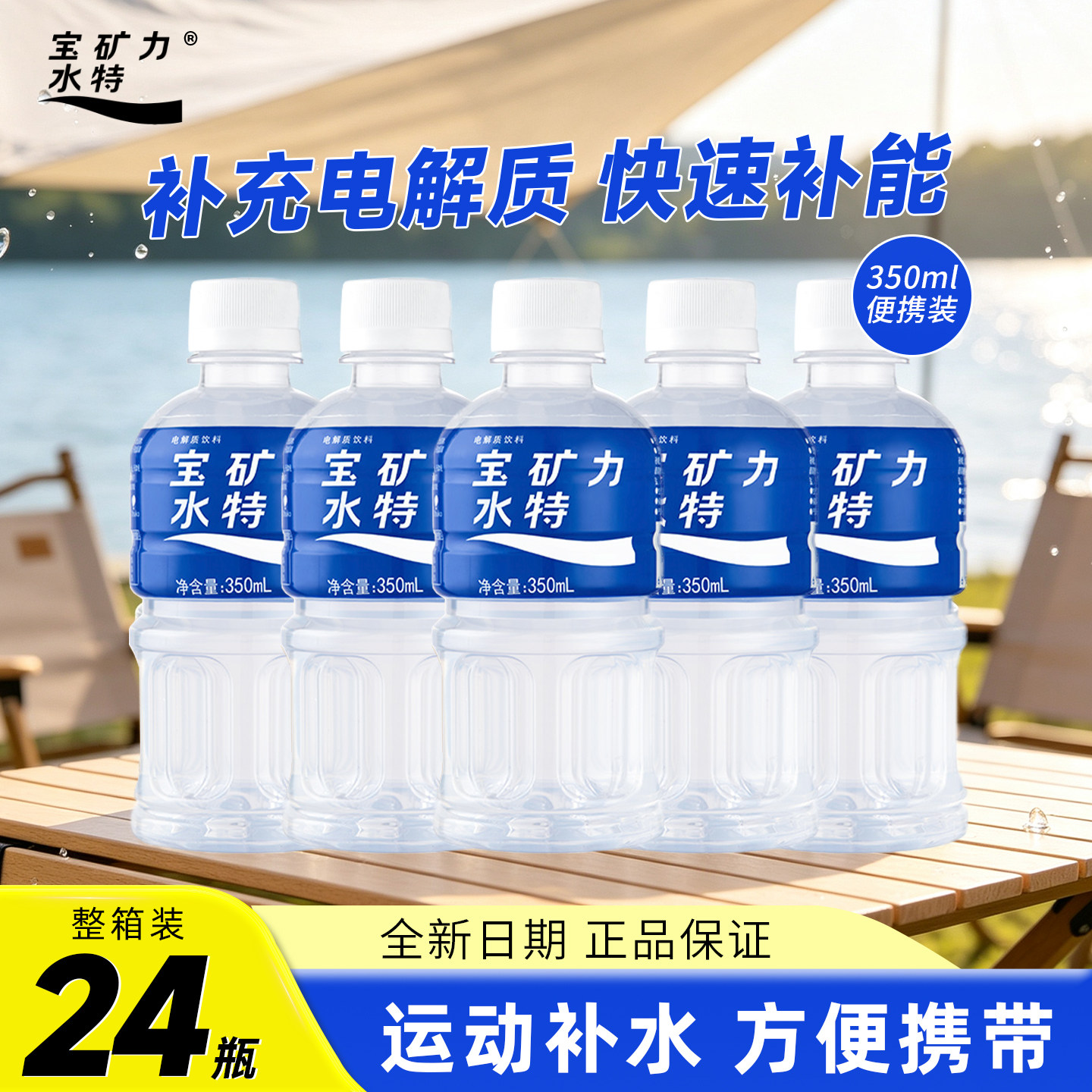 宝矿力水特电解质饮料24瓶整箱