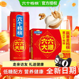 【礼盒装】养元六个核桃精品型植物蛋白核桃乳240ml*26罐饮料整箱