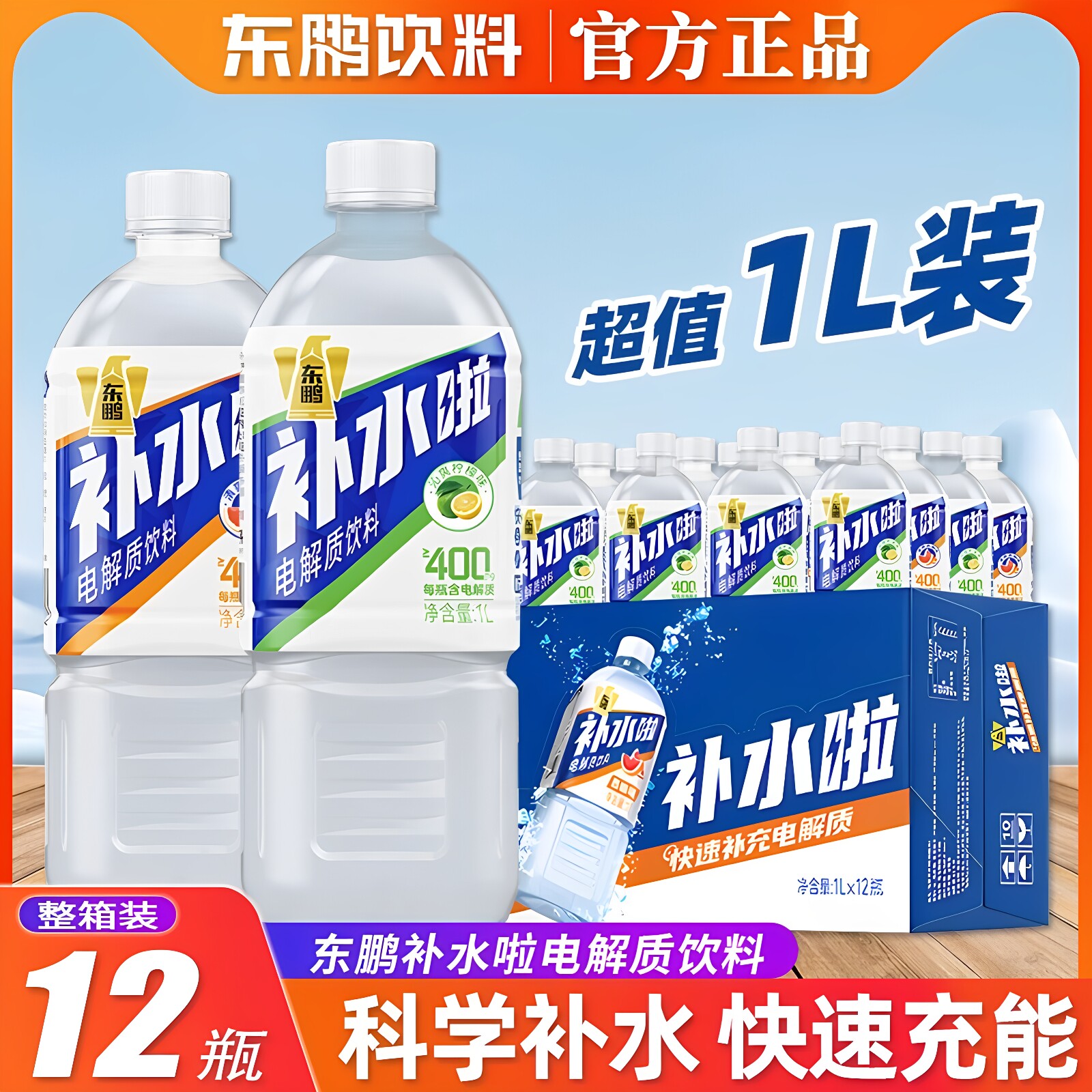 东鹏补水啦电解质饮料1升*12瓶多口味装西柚味补水饮料特价批发