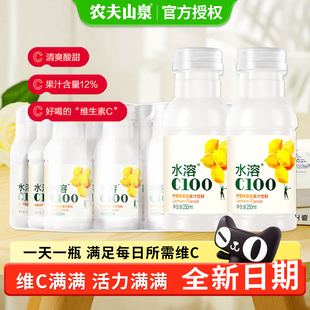 农夫山泉水溶C100柠檬味果汁250ml*24瓶维生素c饮料整箱批发特价