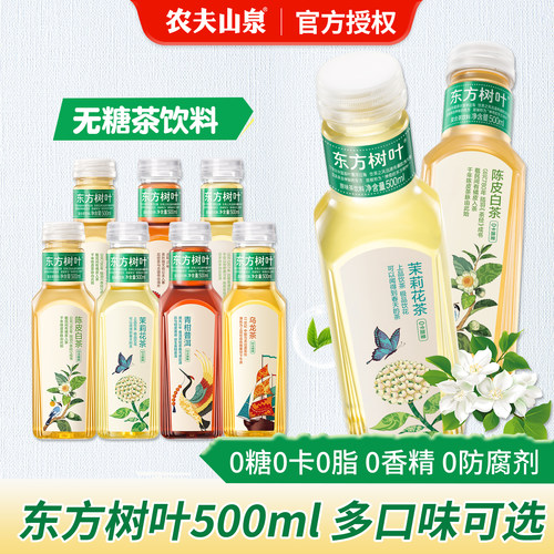 农夫山泉东方树叶500ml*15瓶整箱