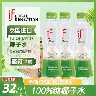 if100%泰国进口椰子水350ml*6/12/24瓶整箱非浓缩NFC果汁椰汁饮料