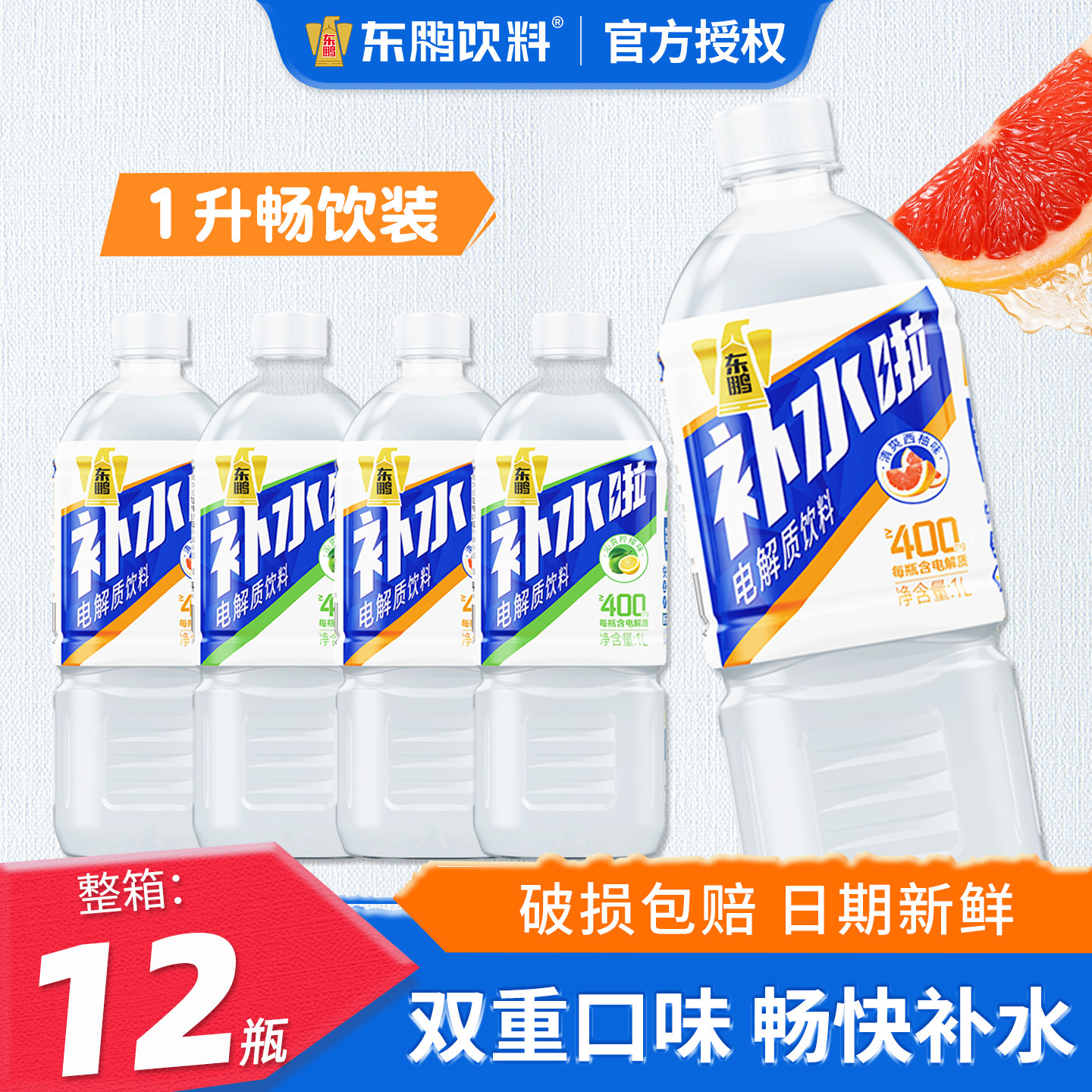 东鹏补水啦1L/升大瓶电解质饮料