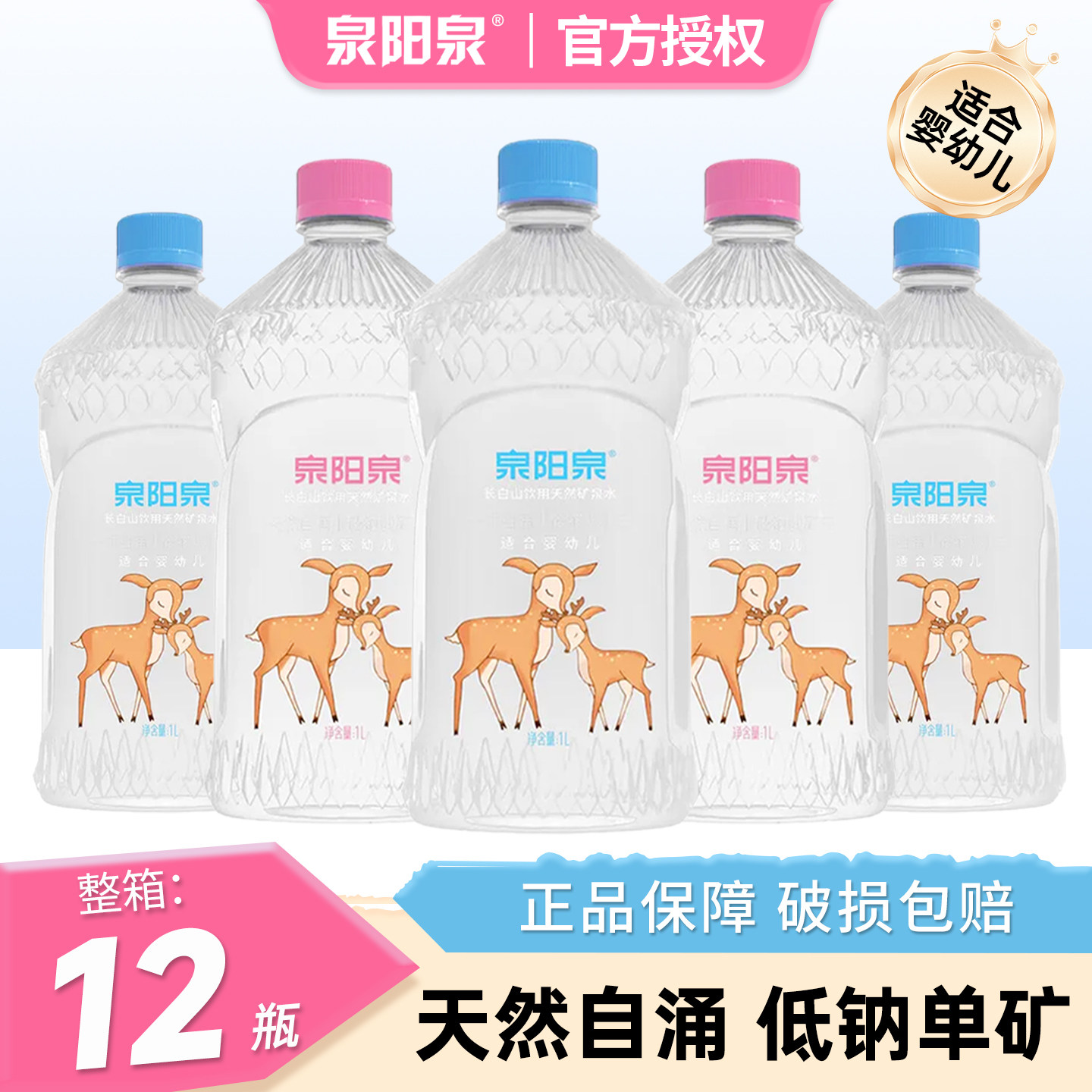 泉阳泉婴儿水1L*12瓶天然矿泉水图片