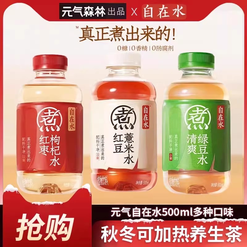 元气森林自在水红豆薏米水500ml