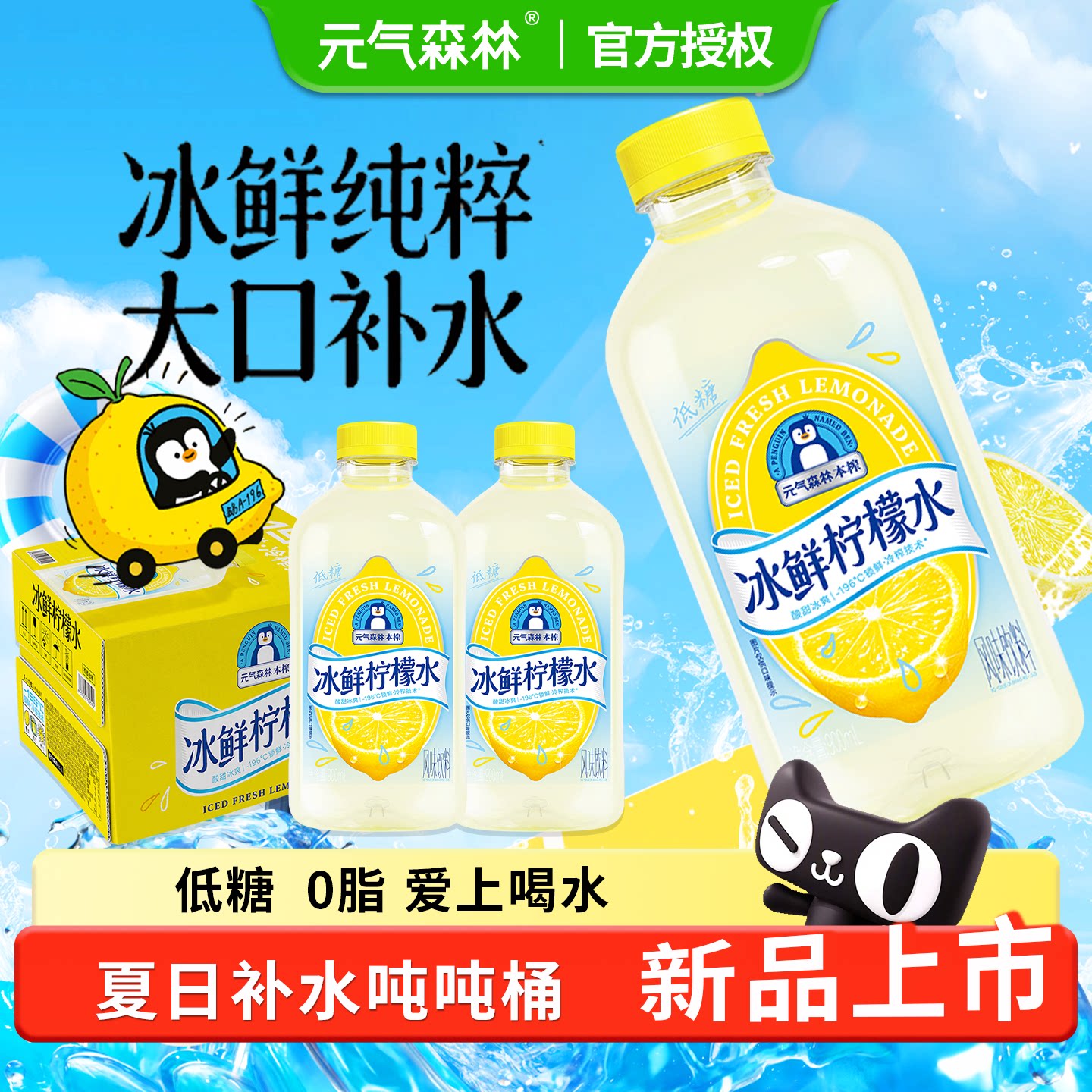 元气森林冰鲜柠檬水900ml*12瓶装