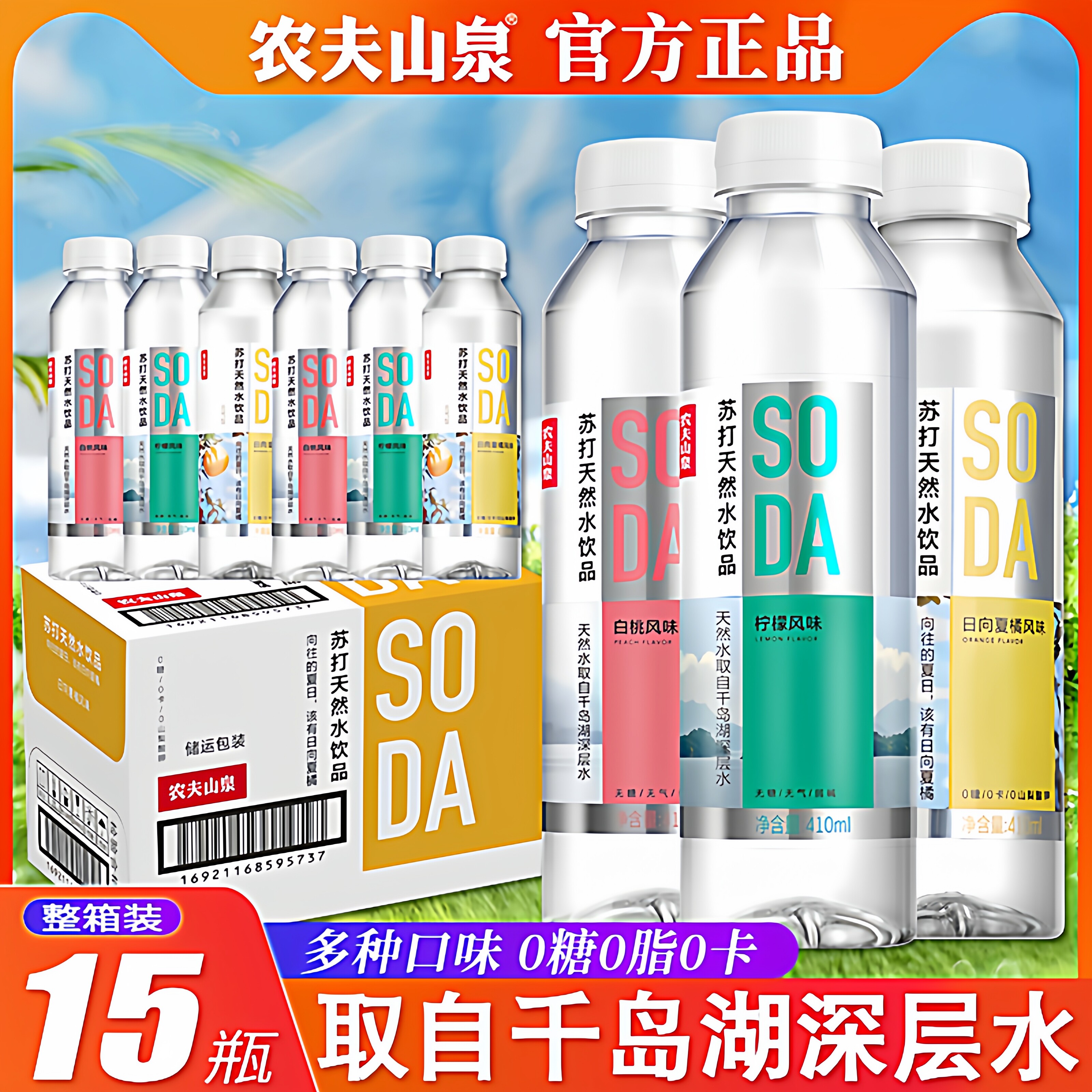 农夫山泉苏打水0糖0卡0脂整箱装图片