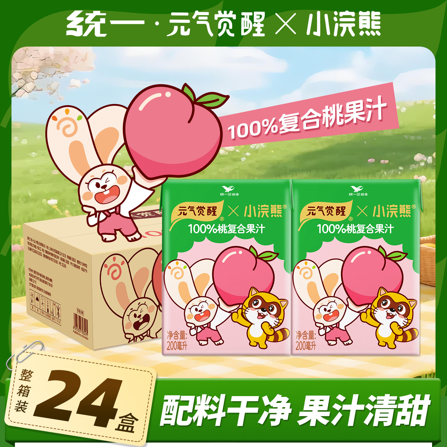 统一元气觉醒100%桃复合果汁饮料联名款200ml*24小盒整箱批特价,咖啡/麦片/冲饮,植物蛋白饮料/植物奶/植物酸奶,淘宝优惠券,粉丝福利购,淘宝优惠卷
