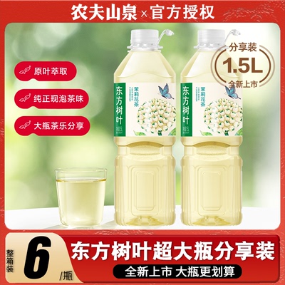 东方树叶1.5L茉莉花茶超大瓶新品