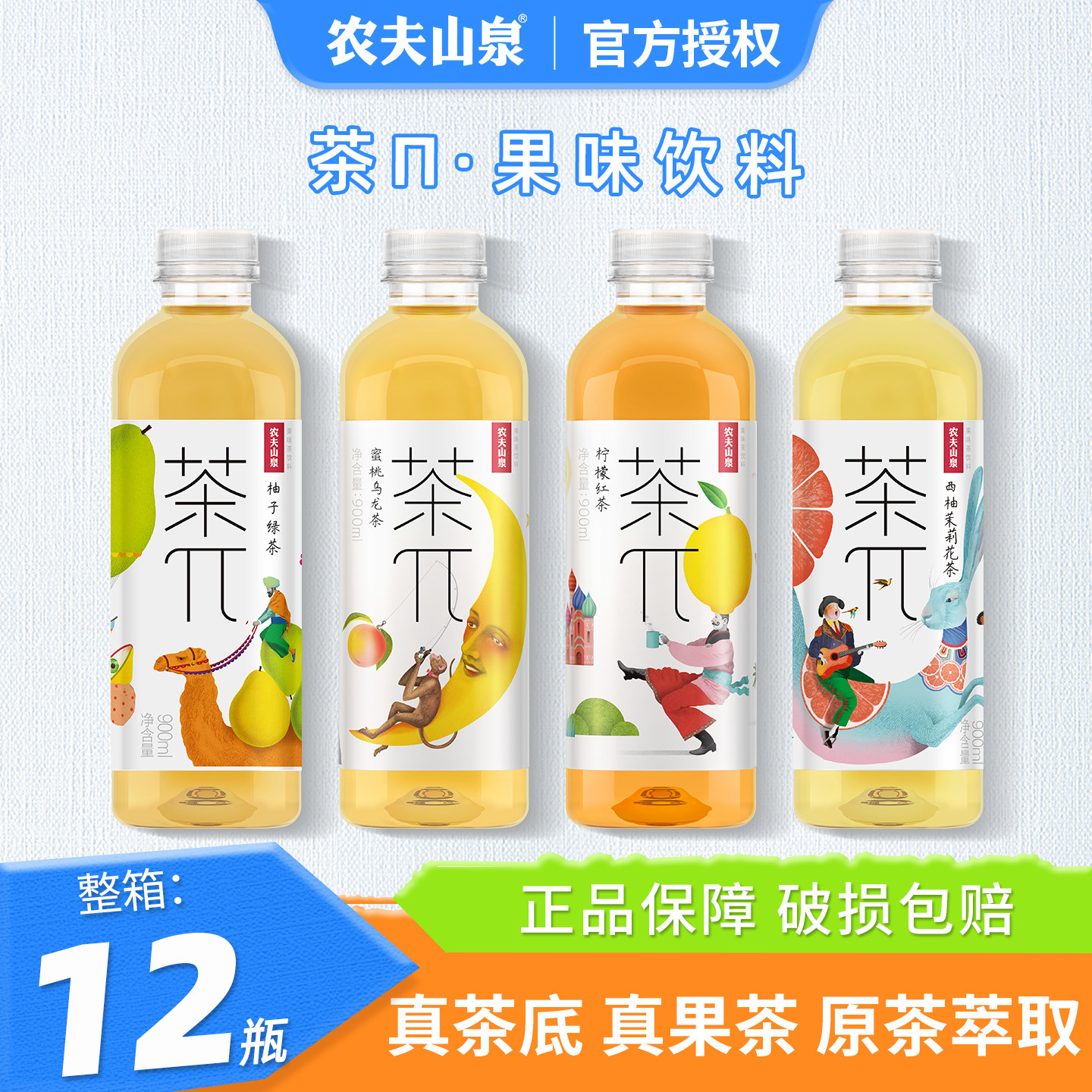 农夫山泉茶派π900ml大瓶整箱装蜜桃乌龙柠檬红茶西柚果汁茶饮料,咖啡/麦片/冲饮,果汁茶饮料,淘宝优惠券,粉丝福利购,淘宝优惠卷