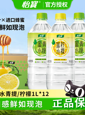 怡宝蜜水1000ml大瓶柠檬青提水果味风味饮料1L*12瓶整箱批发饮料