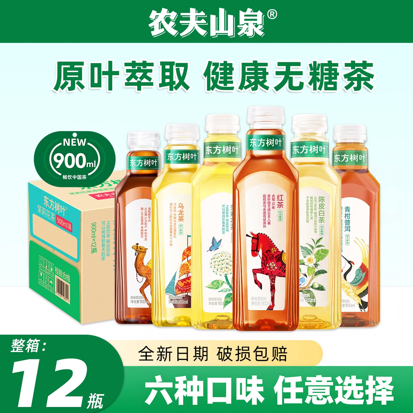 农夫山泉东方树叶茉莉花茶900ml图片
