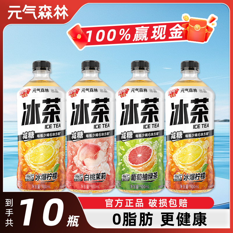 元气森林冰茶900ml*12瓶大瓶整箱