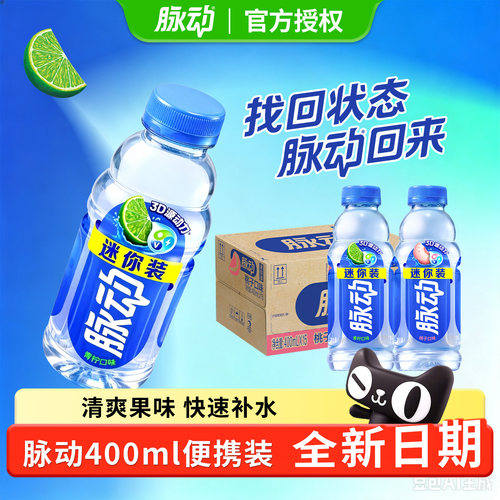 脉动400ml*24整箱维生素功能饮料