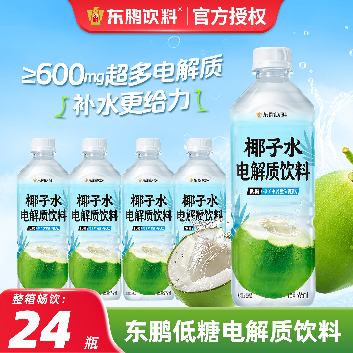 东鹏特饮椰子水电解质555ml*24瓶图片