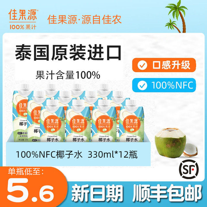 佳果源100%椰子水330ml*12瓶泰国纯天然椰子汁进口果汁补充电解质怎么样,好用不?
