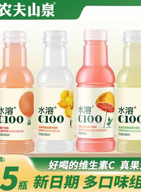 农夫山泉水溶C100饮料复合果汁饮料VC多种口味可选445ml*15瓶特价