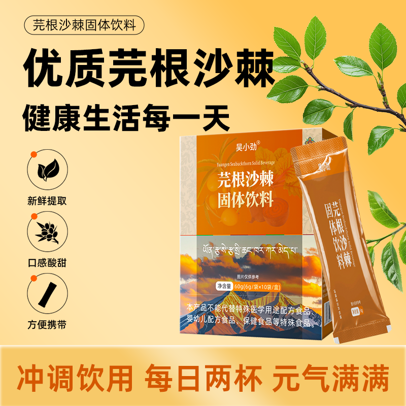 高原芫根浓缩颗粒固体饮料