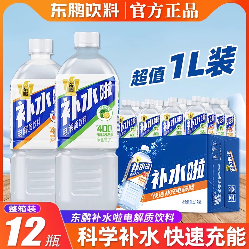 东鹏特饮补水啦电解质饮料