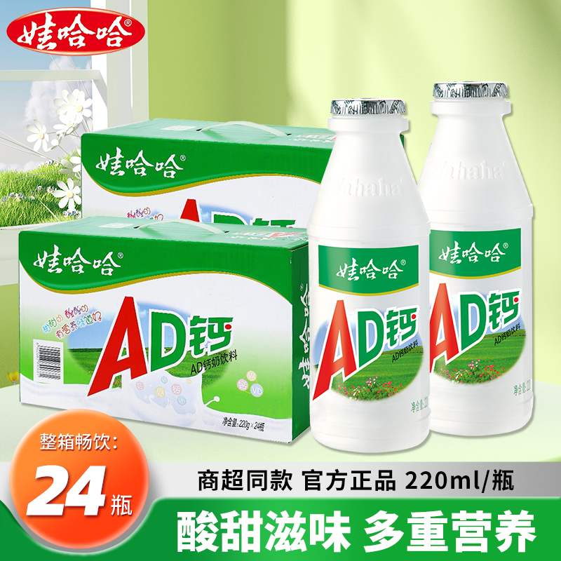 娃哈哈AD钙奶220g*24大瓶整箱
