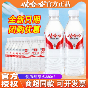 娃哈哈饮用纯净水350ml 国货非矿泉水商超同款 新鲜日期 24瓶整箱装