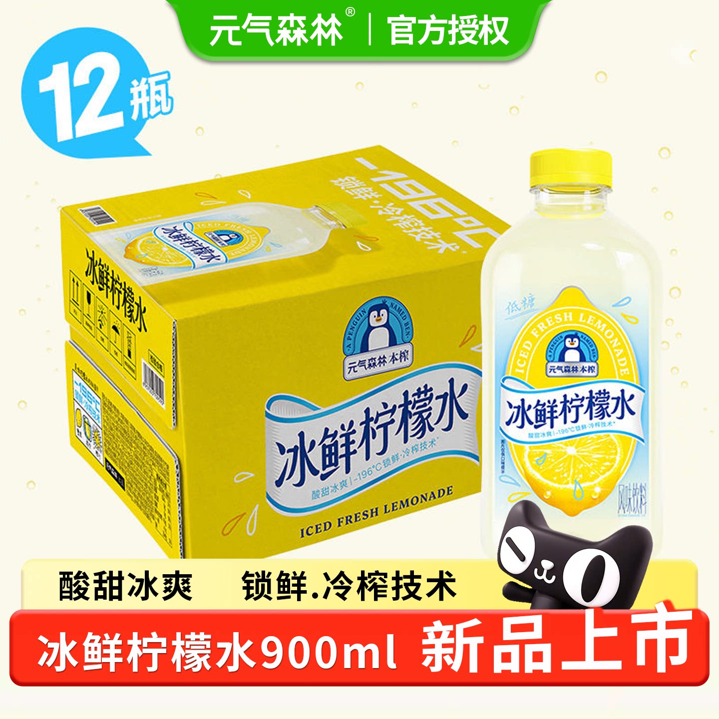 元气森林冰鲜柠檬水900ml*12瓶装