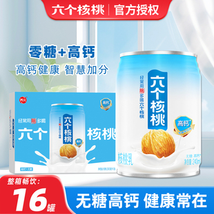 六个核桃无糖高钙型植物蛋白核桃乳饮料240ml*16罐营养早餐饮料