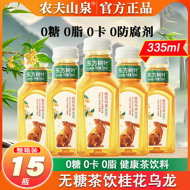 农夫山泉东方树叶桂花乌龙茶饮料335ml*15瓶0糖0卡0脂健康中国茶