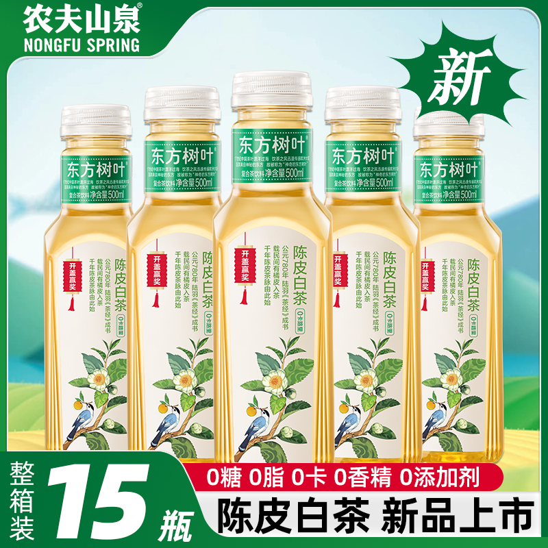 农夫山泉东方树叶陈皮白茶15瓶