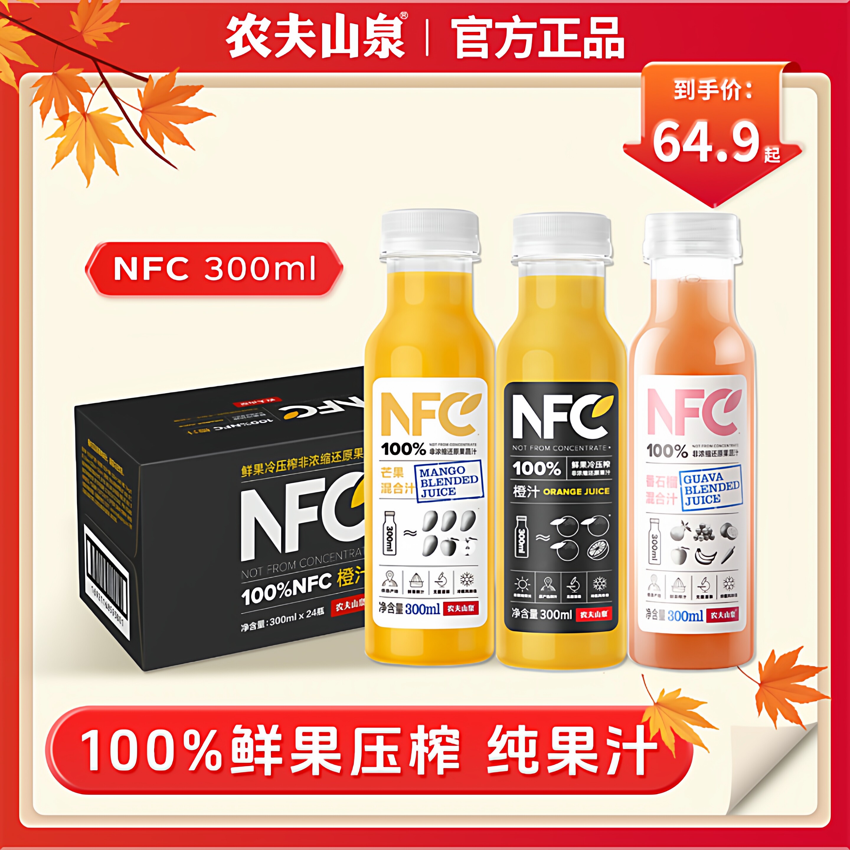 农夫山泉NFC纯果汁橙汁芒果汁番石榴汁儿童常温300ml24瓶整箱饮料