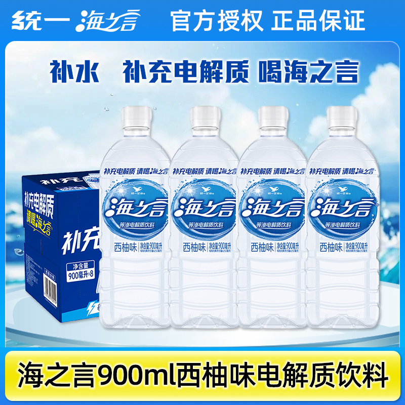 统一海之言西柚味900ml电解质水