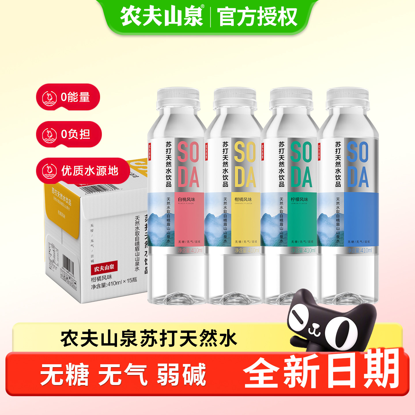 【全新日期】农夫山泉苏打水15瓶
