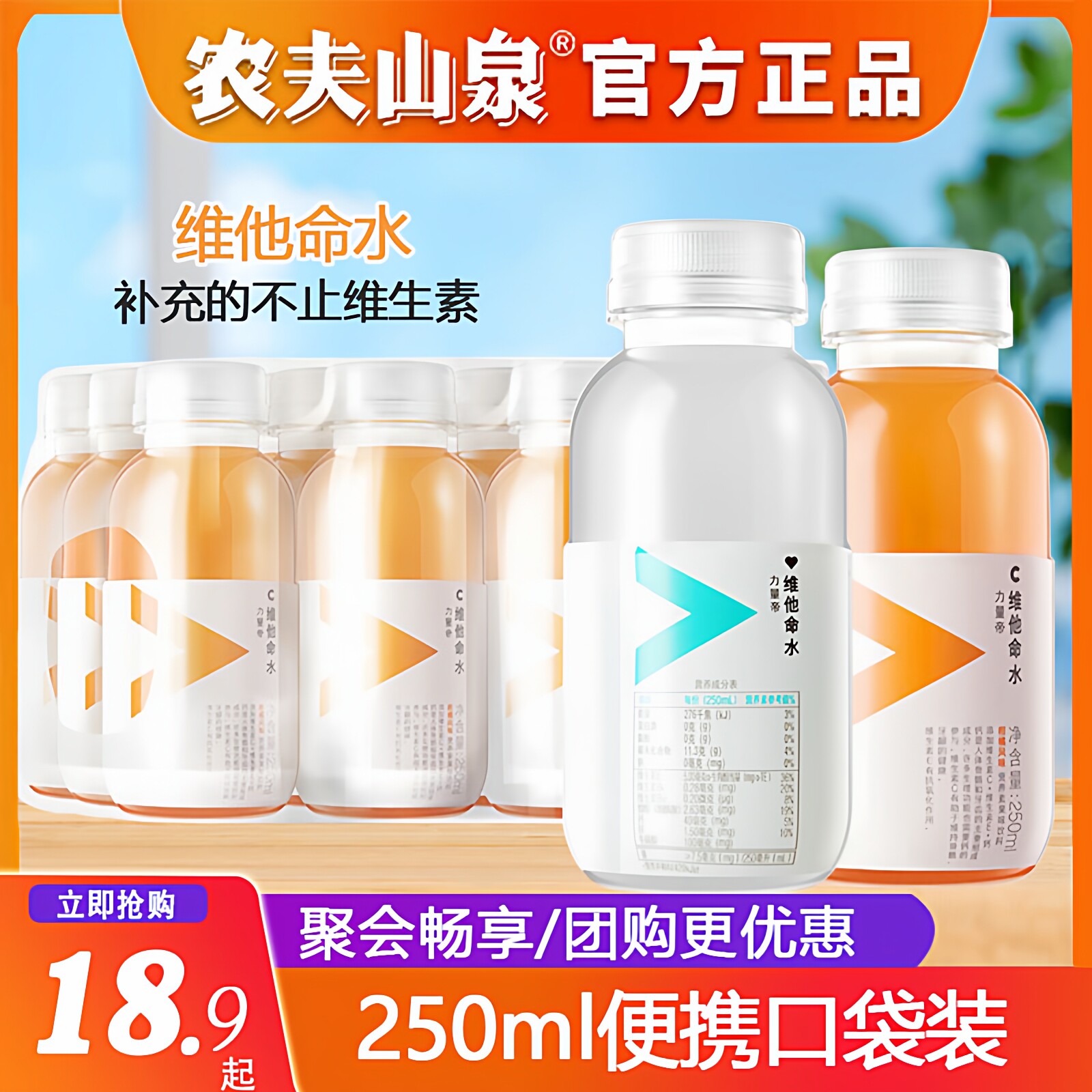农夫山泉维他命水250ml小瓶装整箱柑橘柠檬果汁饮料补充维生素