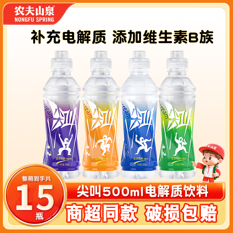 农夫山泉尖叫550ml*15瓶整箱饮料