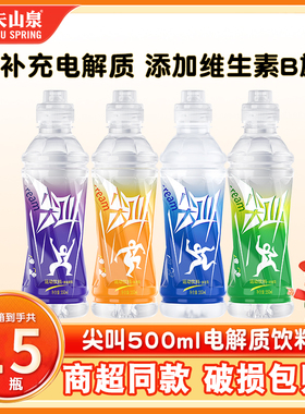 农夫山泉尖叫550ml*15瓶整箱多肽型纤维型运动补水补充电解质饮料
