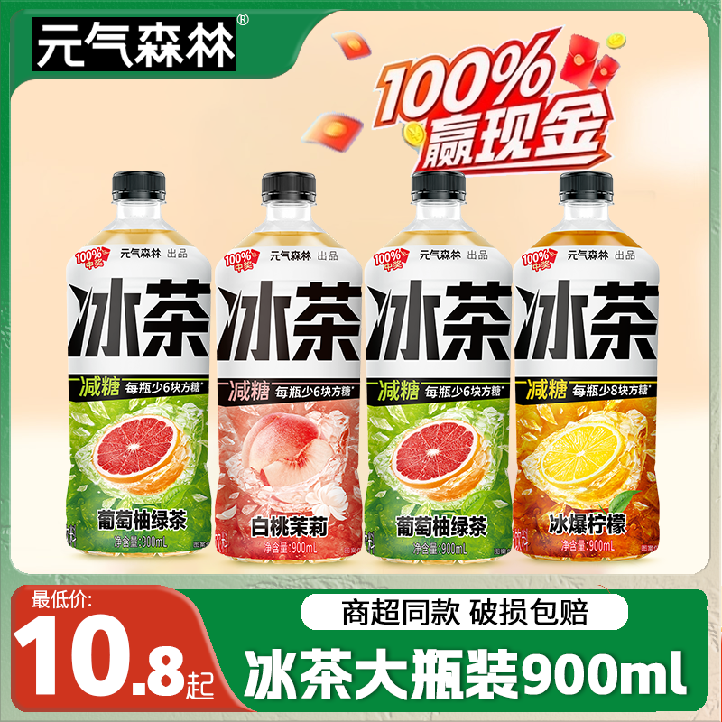 元气森林冰茶大瓶900ml多种口味