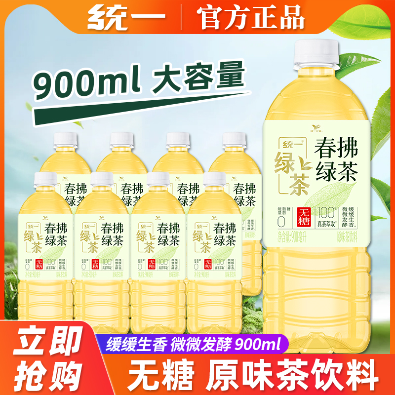 统一绿茶春拂绿茶900ml*8整箱