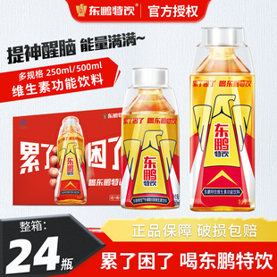 东鹏特饮维生素功能饮料500ml*24瓶整箱特价大瓶装提神抗疲劳饮品