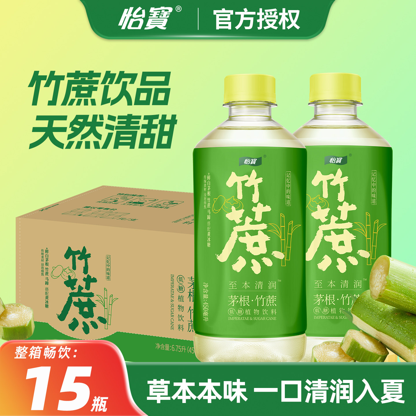 【新品】怡宝茅根竹蔗水15瓶整箱图片
