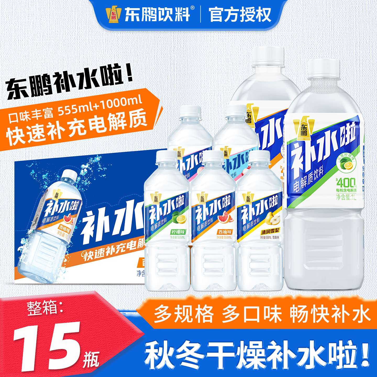 东鹏补水啦电解质水555ml多口味多规格可选夏季西柚柠檬整箱批发