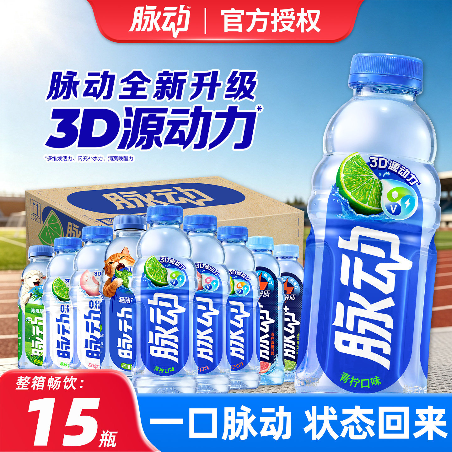 脉动维生素功能饮料600ml整箱批