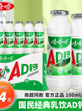 娃哈哈AD钙奶100g*48瓶整箱批发特价450ml早餐酸奶饮料儿童哇哈哈