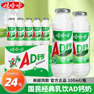 娃哈哈AD钙奶100g*48瓶整箱批发特价450ml早餐酸奶饮料儿童哇哈哈