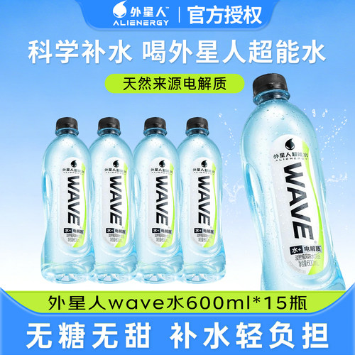 外星人WAVE超能水饮料15瓶批发