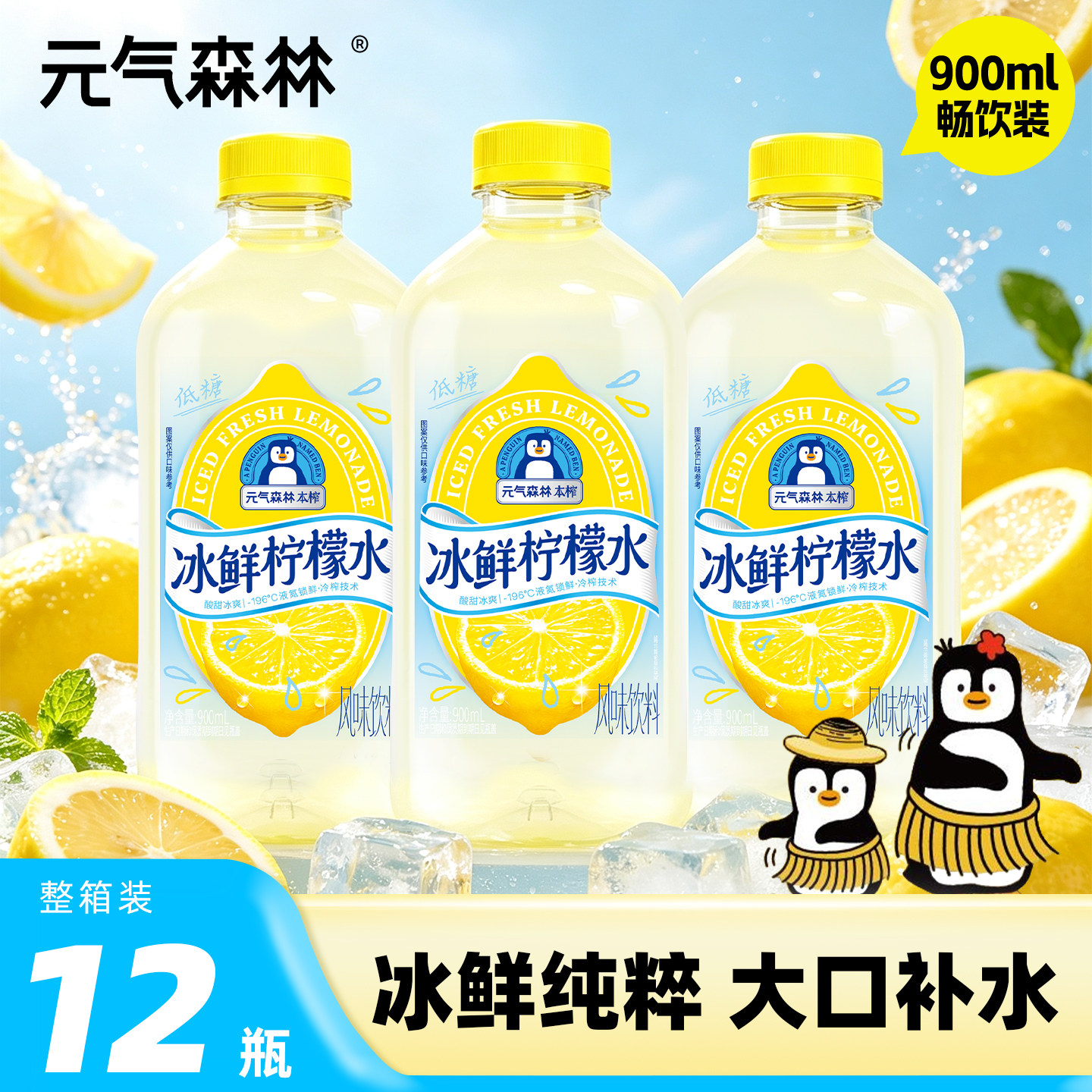 元气森林冰鲜柠檬水900ml*12瓶装