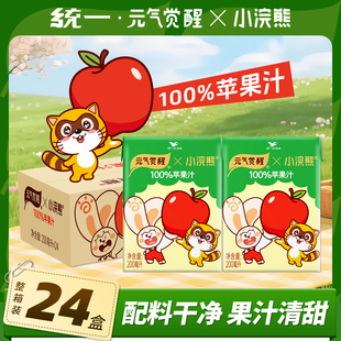 统一元气觉醒100%苹果汁小浣熊联名果汁小瓶装官方正品24瓶整箱装