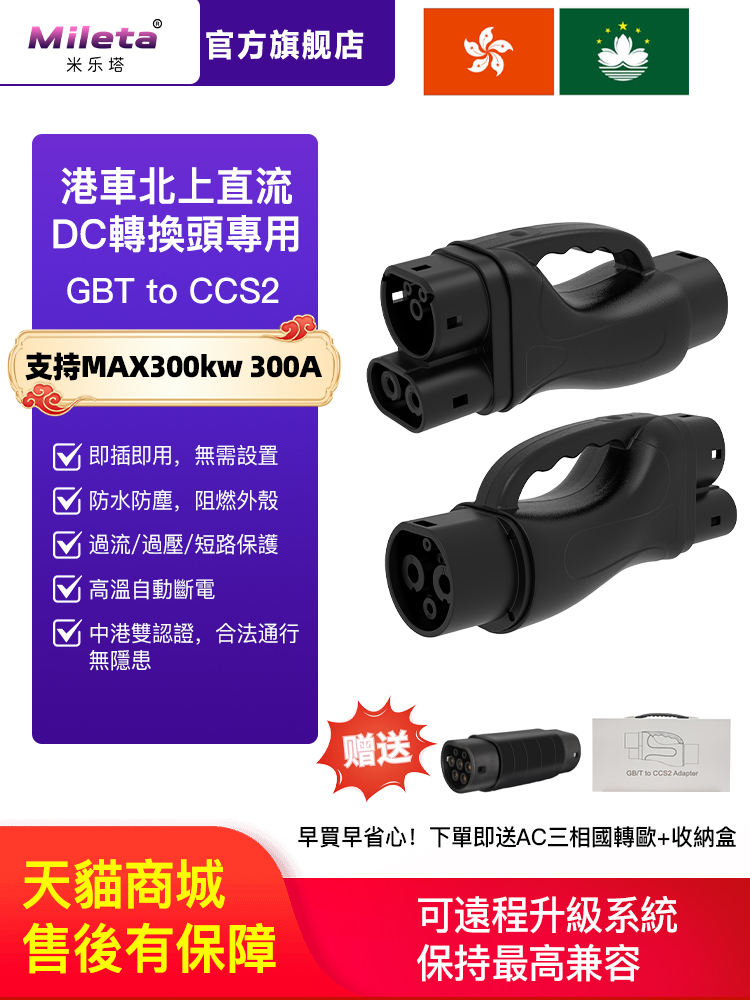 香港汽车北尚直流快充直流充电桩适配器300Kw国标桩对欧标充电桩2