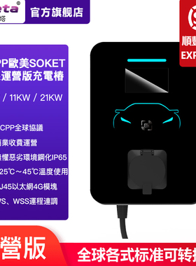 欧标商用运营充电桩ocpp7kw21kw电动汽车收费电费无枪soket充电桩