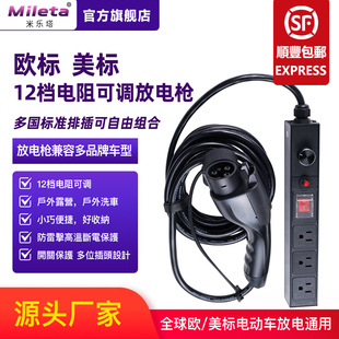 欧标type2美标type1多档位调节电阻放电枪兼容多车型V2L户外放电